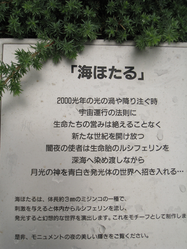 海ほたるの碑文