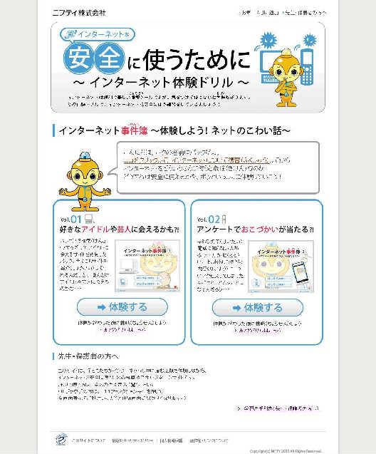 インターネット 体験ドリル