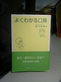 よくわかる口臭